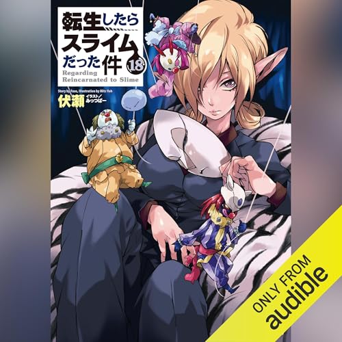 Audible版『[18巻] 転生したらスライムだった件18 』 | 伏瀬 | Audible