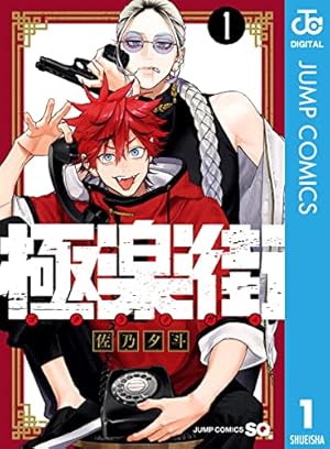 Amazon.co.jp: 桃源暗鬼 20 (少年チャンピオン・コミックス) 電子書籍