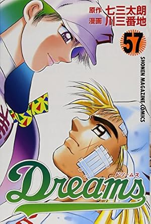 Dreams(68) (少年マガジンコミックス) | 川 三番地, 七三 太朗 |本