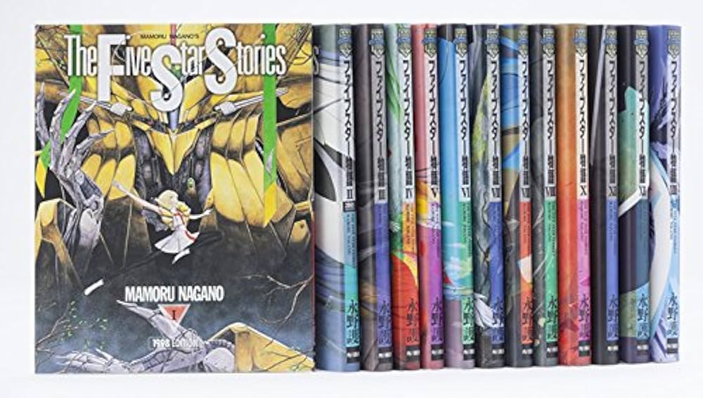 Amazon.co.jp: ファイブスター物語 1-13巻セット : 永野 護: 本