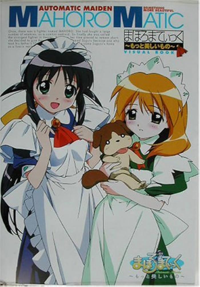 まほろまてぃっく~もっと美しいもの~』ヴィジュアルブック | COMIC GUM