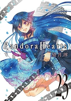 Amazon.co.jp: Pandora Hearts (1) (Gファンタジーコミックス) : 望月