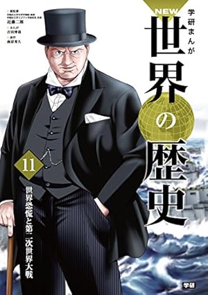 学習まんが 12 冷戦と冷戦後の世界 (学研まんが NEW世界の歴史) | 近藤