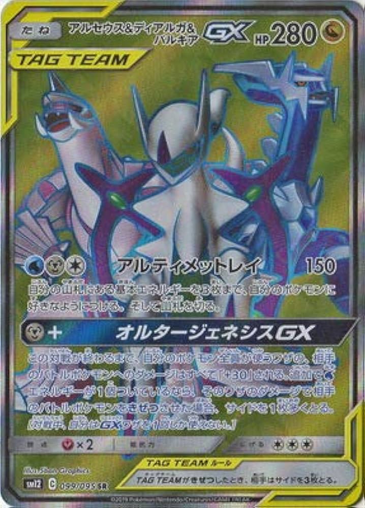Amazon.co.jp: ポケモンカードゲーム PK-SM12-099 アルセウス