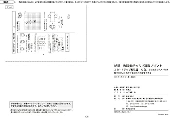 新版教科書がっちり算数プリントスタートアップ解法編5年 ふりかえり