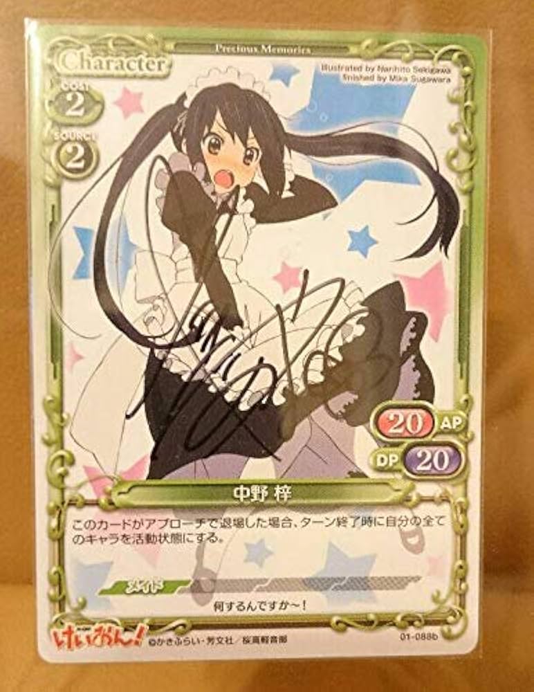 プレシャスメモリーズ けいおん 中野梓 竹達彩奈 直筆サイン 通知書