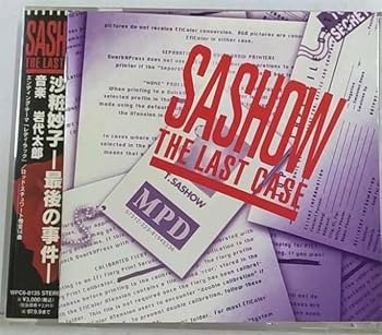 Amazon.co.jp: 沙粧妙子 最後の事件: ミュージック