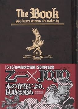 Amazon.com: The Book: Jojo's Bizarre Adventure 4th Another Day