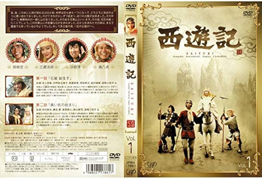 Amazon.co.jp: 西遊記（1978） 全7巻セット［レンタル落ち］ : DVD