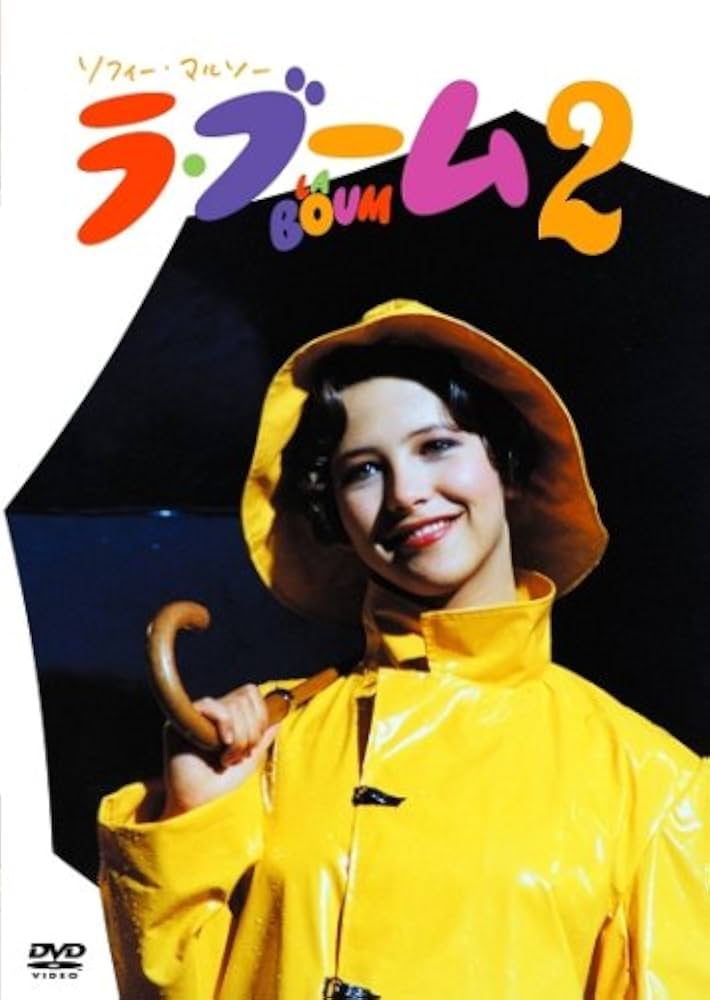 Amazon.co.jp: ソフィー・マルソー 「ラ・ブーム2」 [DVD] : ソフィー