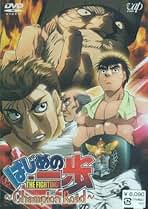 Amazon.co.jp: はじめの一歩: DVD