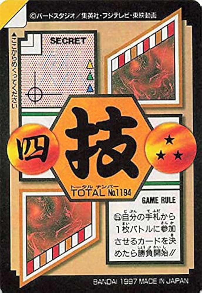 Amazon.co.jp: ドラゴンボールカード ドラゴンボールGT 孫悟空 194