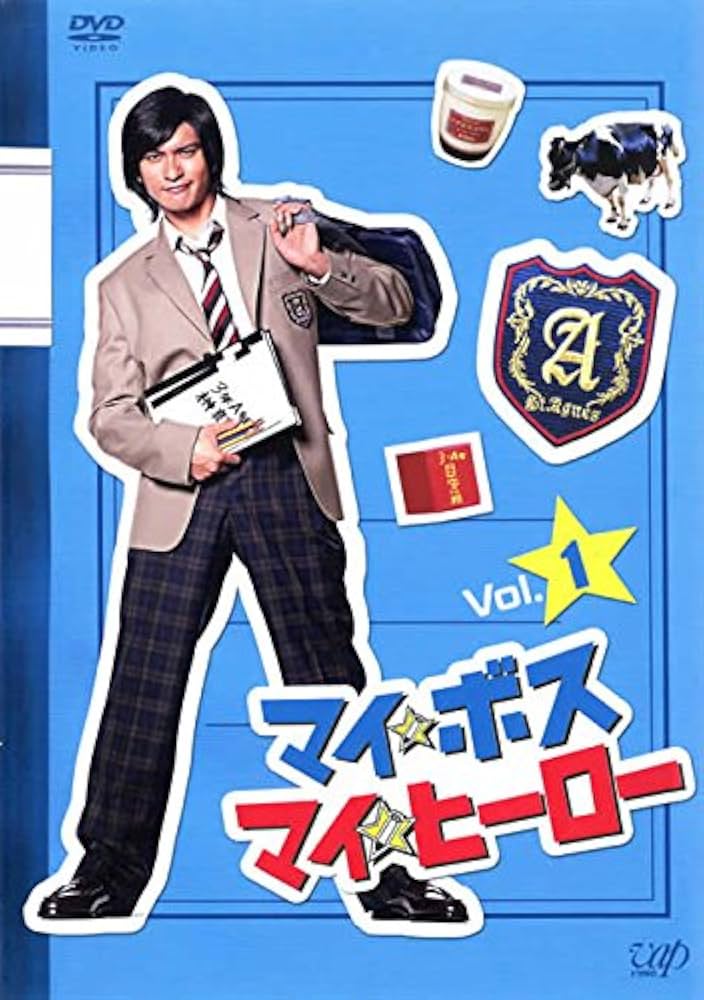 Amazon.co.jp: マイ ボス マイ ヒーロー Vol.1 [レンタル落ち] : DVD