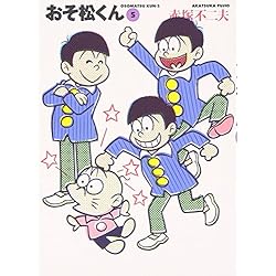 Amazon.co.jp: おそ松くん 文庫 全22巻完結セット : 本