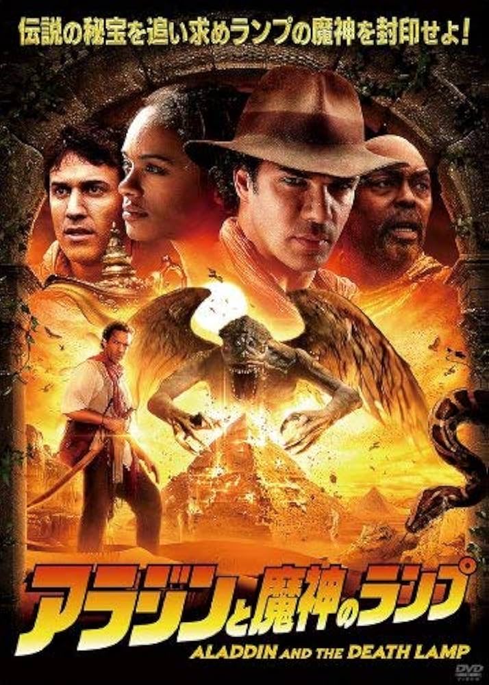 Amazon.co.jp: アラジンと魔神のランプ [DVD] : ダーレン・シャラヴィ