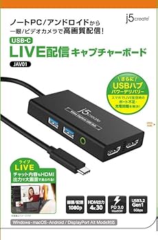Amazon.co.jp: j5create USB-C LIVE配信 キャプチャーボード HDMI入力