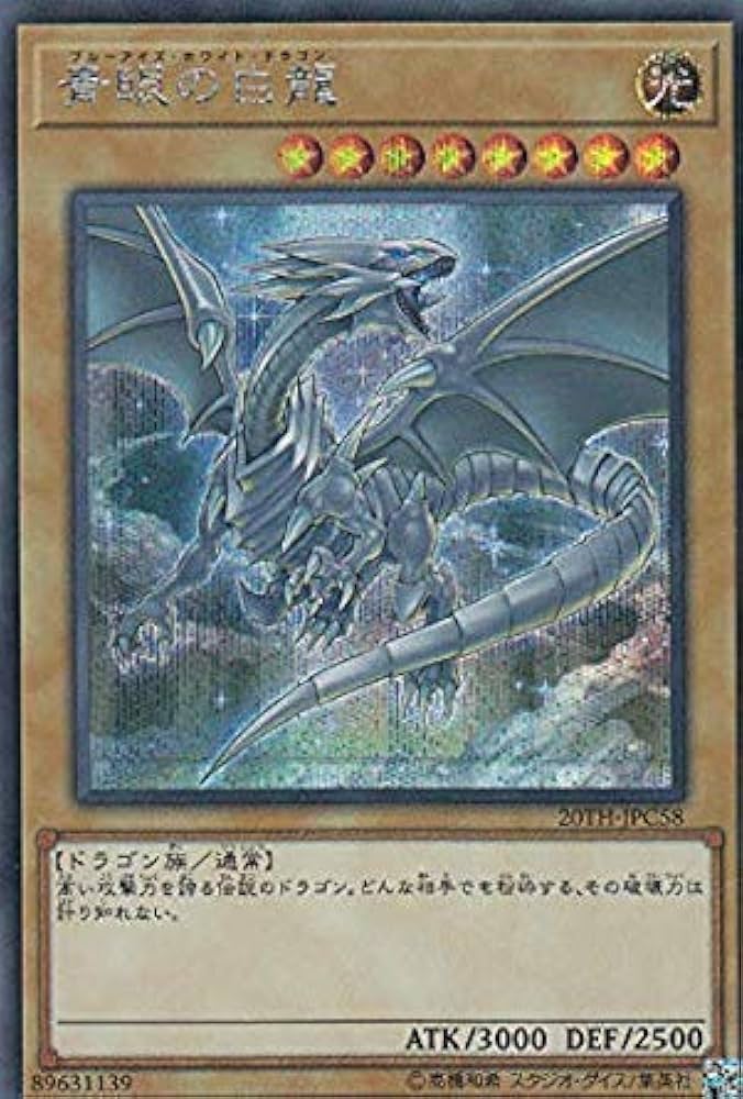 Amazon.co.jp: 遊戯王 20TH-JPC58 青眼の白龍 (日本語版 シークレット