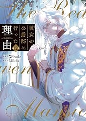 Amazon.co.jp: 彼女が公爵邸に行った理由 14 (piccomics) eBook