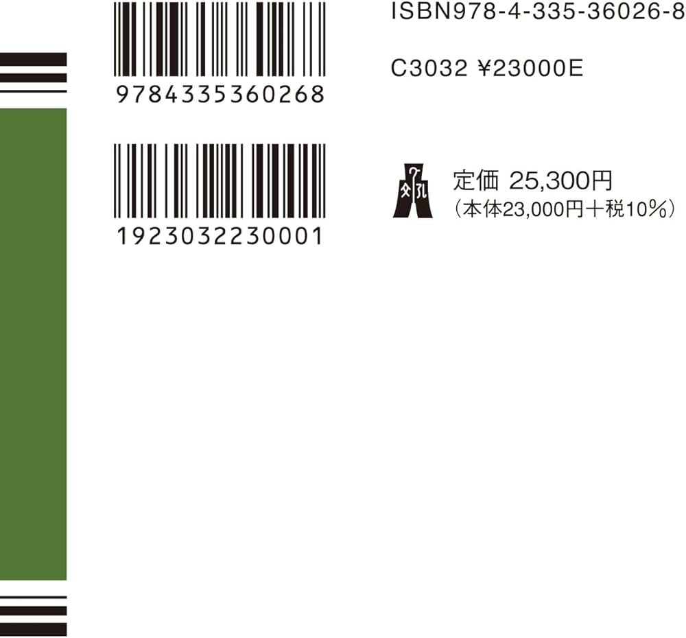 条解 消費者三法: 消費者契約法・特定商取引法・割賦販売法 第3版 (条