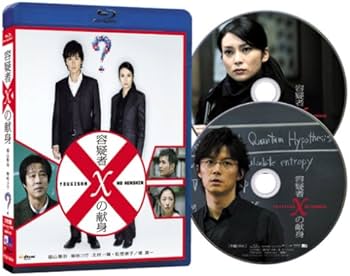 Amazon.co.jp: 容疑者Xの献身 ブルーレイディスク : 福山雅治, 柴咲