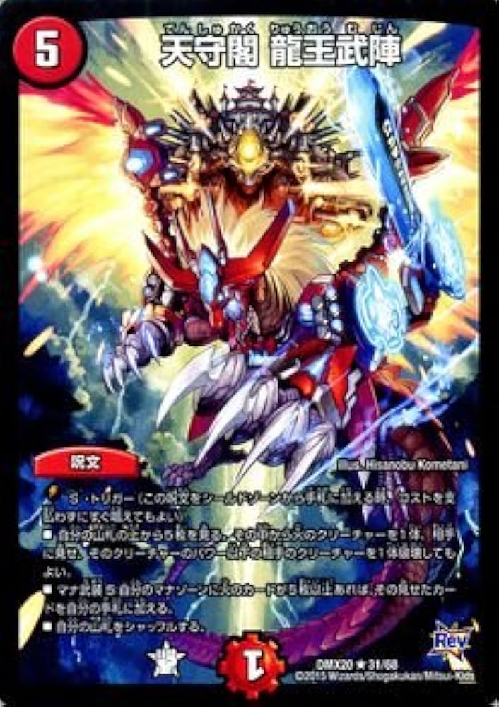 Amazon.co.jp: デュエルマスターズ 天守閣 龍王武陣（レア）/デッキ
