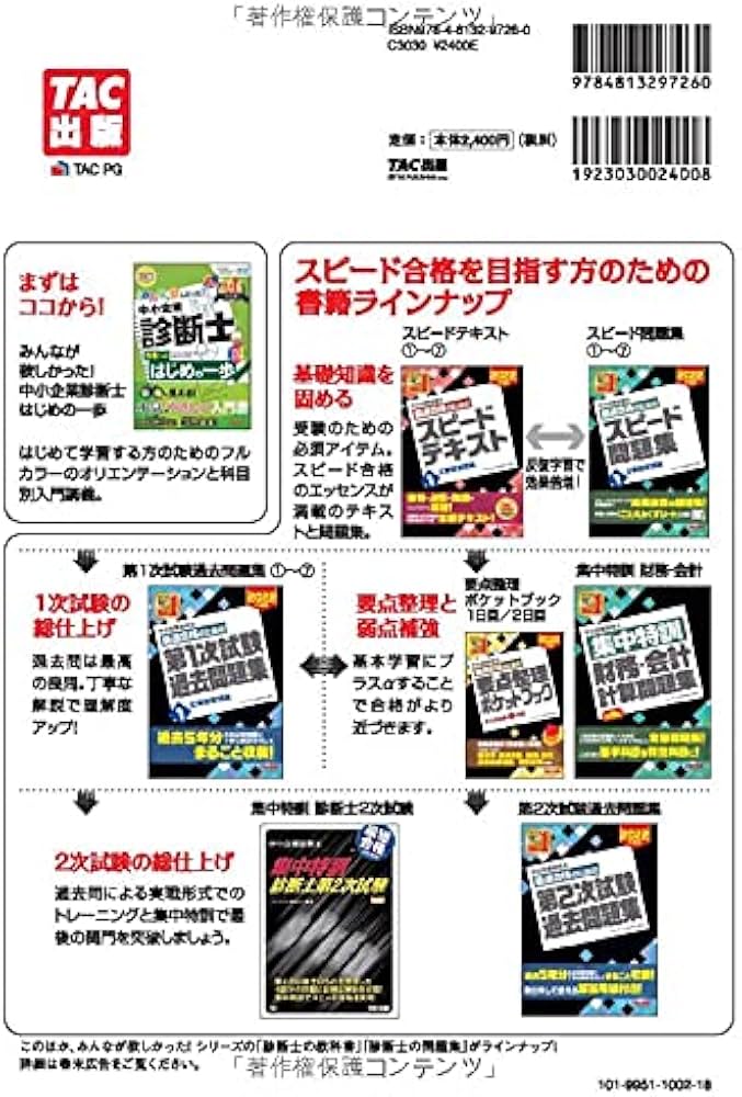 中小企業診断士 集中特訓 財務・会計 計算問題集 第8版 | TAC中小企業