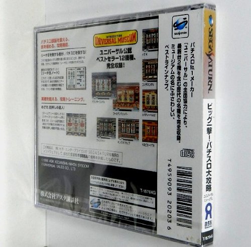 Amazon | ビック一撃!パチスロ大攻略 ユニバーサル・ミュージアム