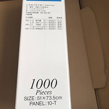 Amazon | 第38回 G1 有馬記念 優勝 トウカイテイオー TOKAI TEIO 競馬