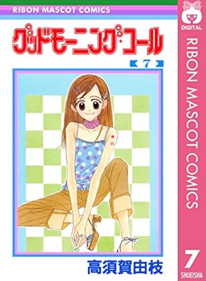 STUDY (りぼんマスコットコミックスDIGITAL) | 高須賀由枝 | 少女