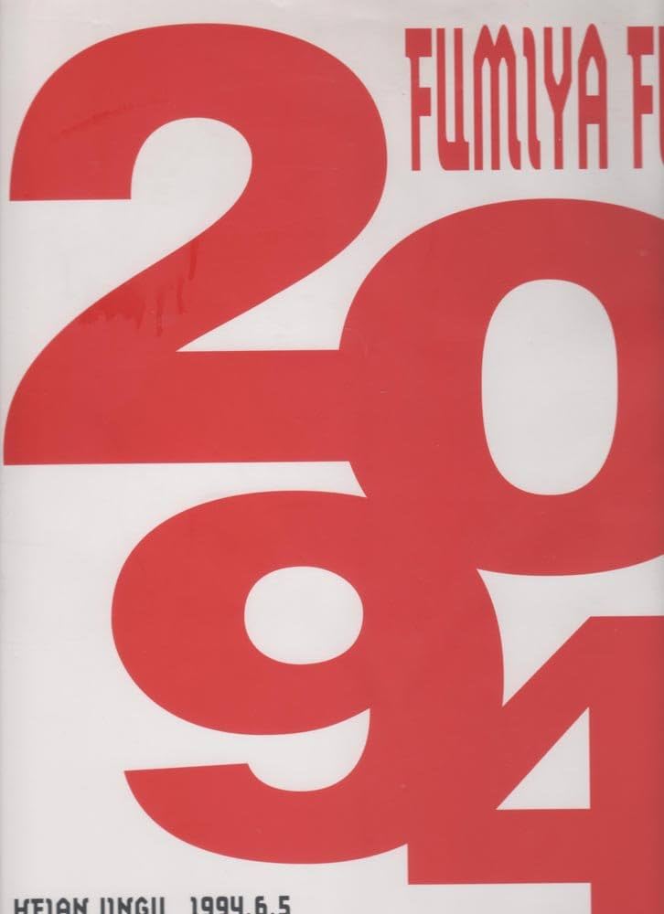 Amazon.co.jp: 2094: 藤井フミヤ写真集 : 半沢 克夫: 本