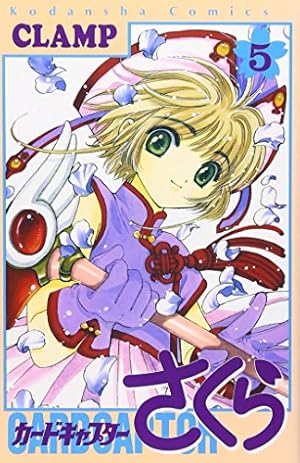 カードキャプターさくら(3) (KCデラックス) | CLAMP |本 | 通販 | Amazon