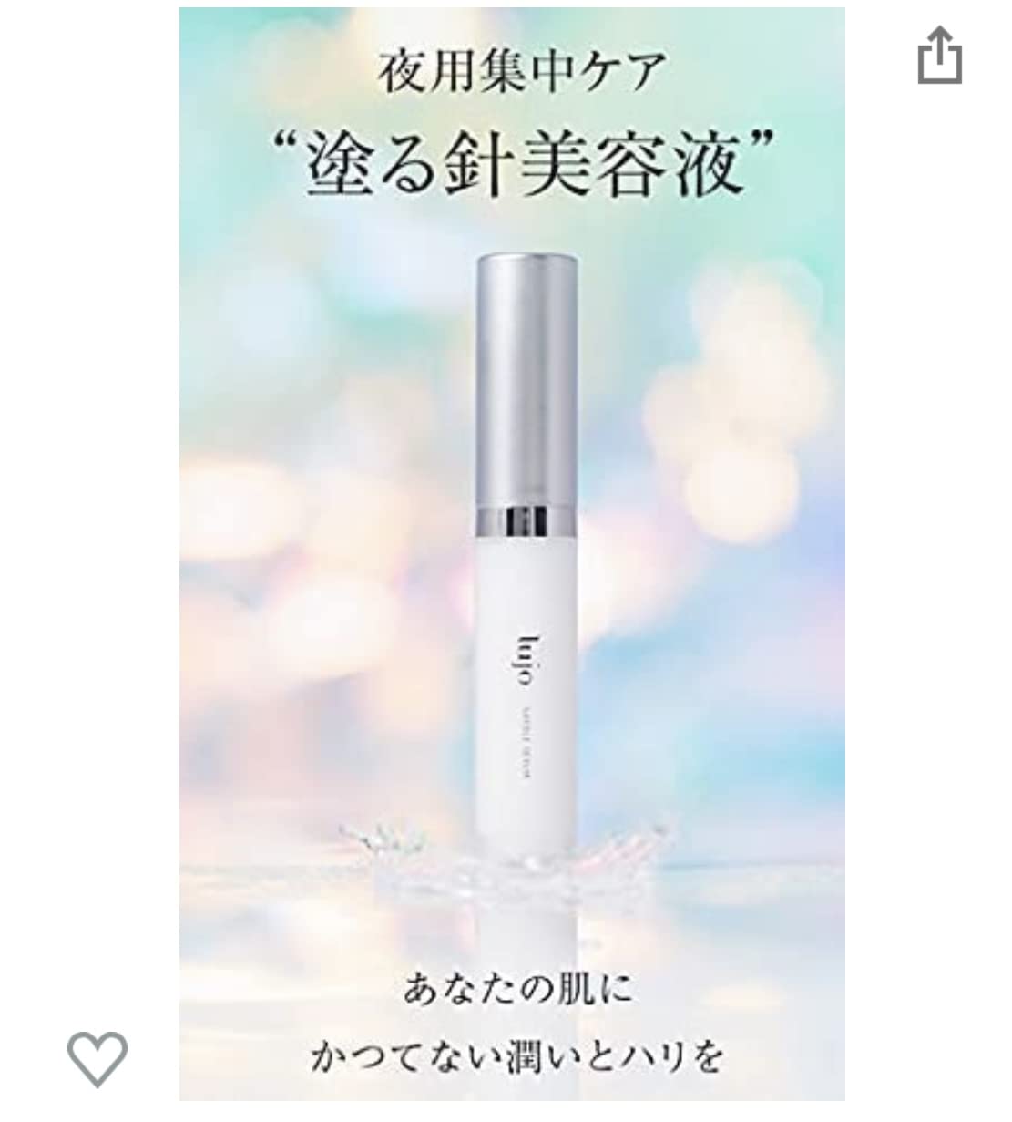 Amazon.co.jp: ルジョー ニードルセラム lujo 針美容液 美容クリーム