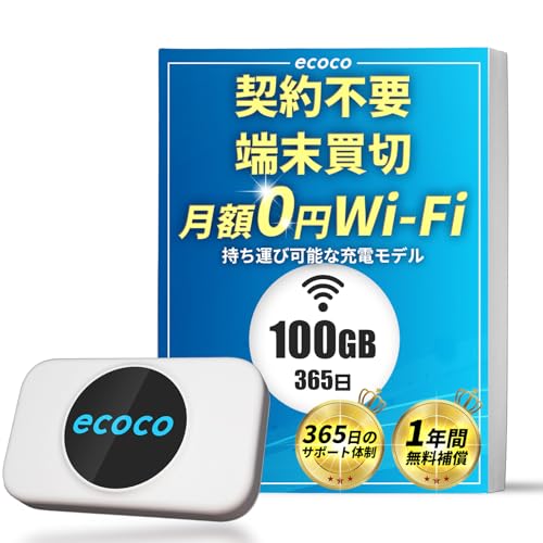 Amazon.co.jp: 【ecoco】 ポケットWiFi 100GB付 国内ブランド 無償交換