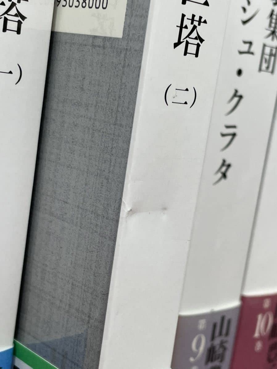 Amazon.co.jp: 極美本山崎豊子全集 全23巻セット版 検）全巻揃い 白い