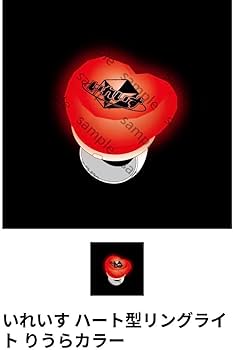 Amazon.co.jp: いれいす ハート型リングライト 2個セット りうらカラー