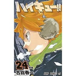 ハイキュー!! 全45巻 新品セット (ジャンプコミックス) | 古舘 春一