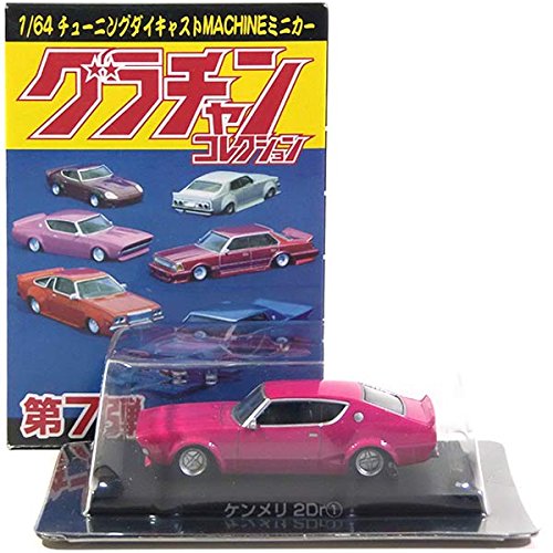 Amazon | 【3】 アオシマ 1/64 グラチャンコレクション 第7弾 ケンメリ