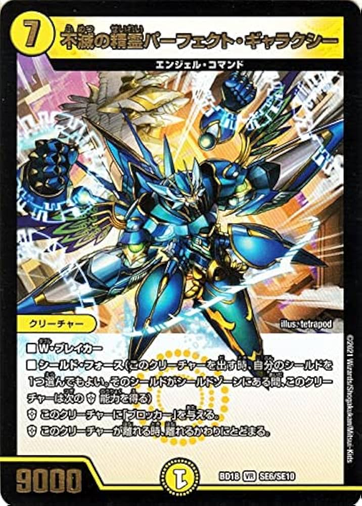 Amazon.co.jp: デュエルマスターズ 不滅の精霊パーフェクト