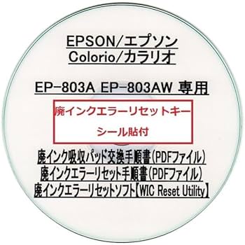 Amazon.co.jp: 保証付 EP-803A EP-803AW 専用 ♪安心の日本製吸収材