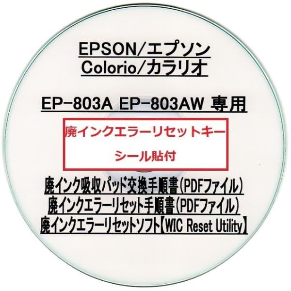 Amazon.co.jp: 保証付 EP-803A EP-803AW 専用 ♪安心の日本製吸収材