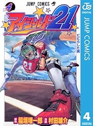 Amazon.co.jp: アイシールド21 26 (ジャンプコミックスDIGITAL) 電子