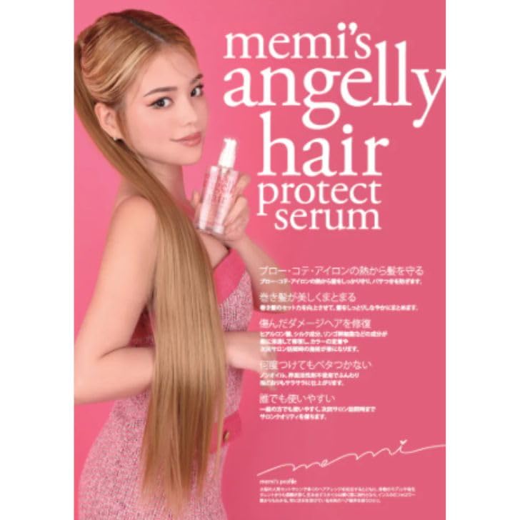 Amazon | memi's アンジェリーヘア プロテクトセラム ヘア