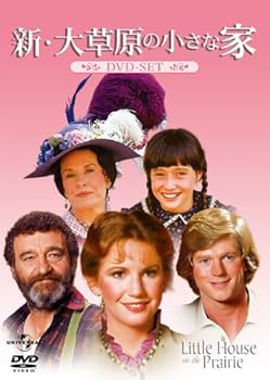 Amazon.co.jp: 新・大草原の小さな家 DVD-SET : メリッサ・ギルバート