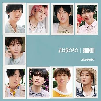 Amazon.co.jp: 【3形態セット】 Snow Man BREAKOUT / 君は僕のもの