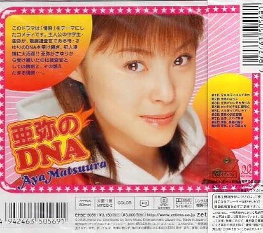 Amazon.co.jp: □ 松浦亜弥 (あやや) 人気テレビ番組 「アイドルを