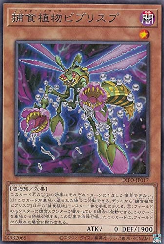 Amazon.co.jp: 遊戯王 DIFO-JP017 捕食植物ビブリスプ (日本語版 レア