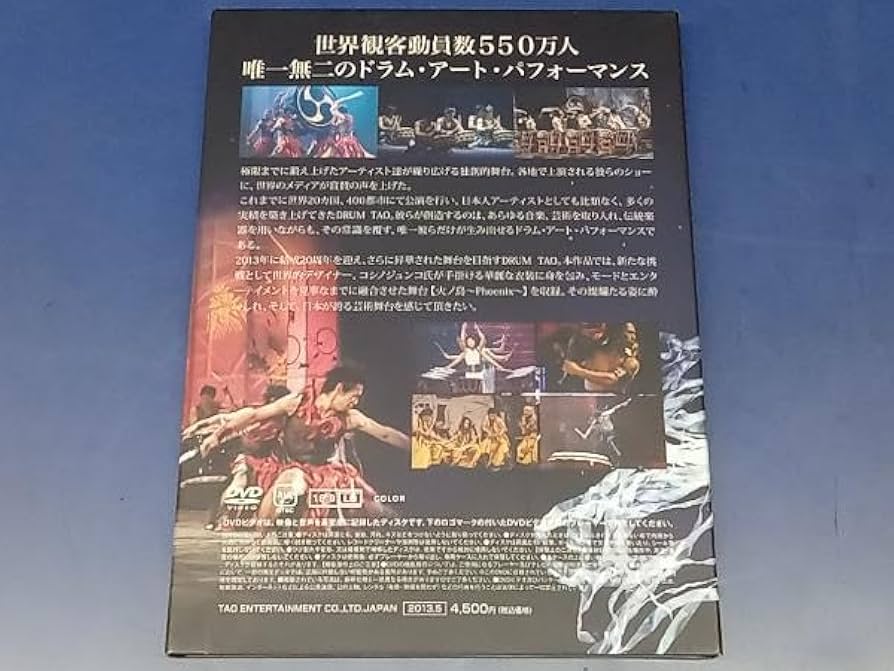 Amazon.co.jp: 鴨091 DRUM TAO DVD 火ノ鳥?Phoenix? : パソコン・周辺機器