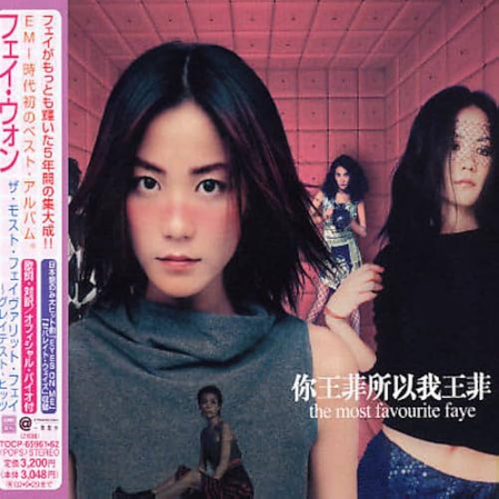 Amazon.co.jp: ザ・モスト・フェイヴァリット・フェイ~グレイテスト