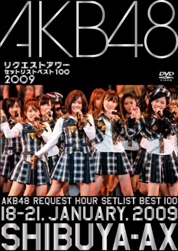 Amazon.co.jp: AKB48 リクエストアワー セットリストベスト100 2009