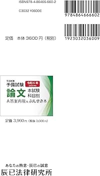 令和6年(2024年)司法試験予備試験 論文本試験 科目別・A答案再現&ぶん